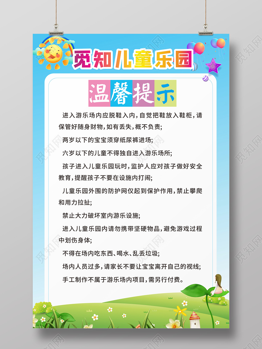 蓝色渐变卡通风学校园幼儿园温馨提示