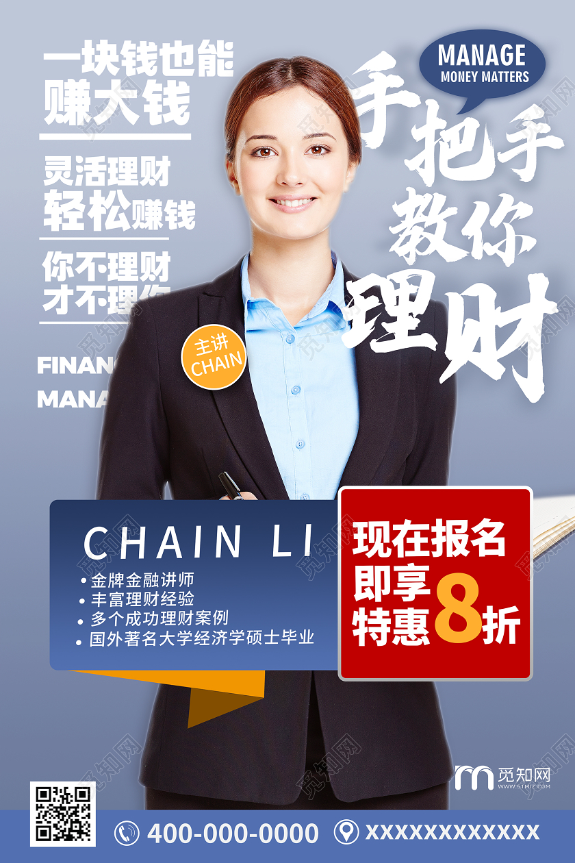 直播简约大气手把手教你理财讲师宣传海报