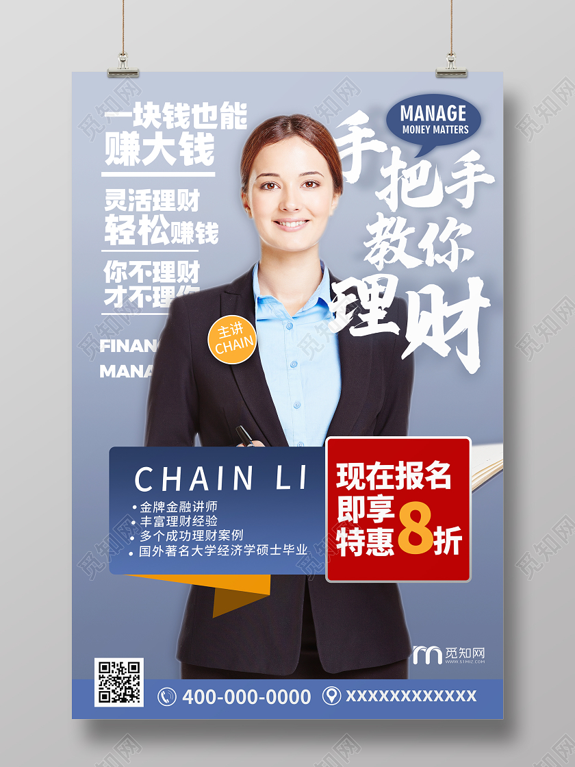 直播简约大气手把手教你理财讲师宣传海报