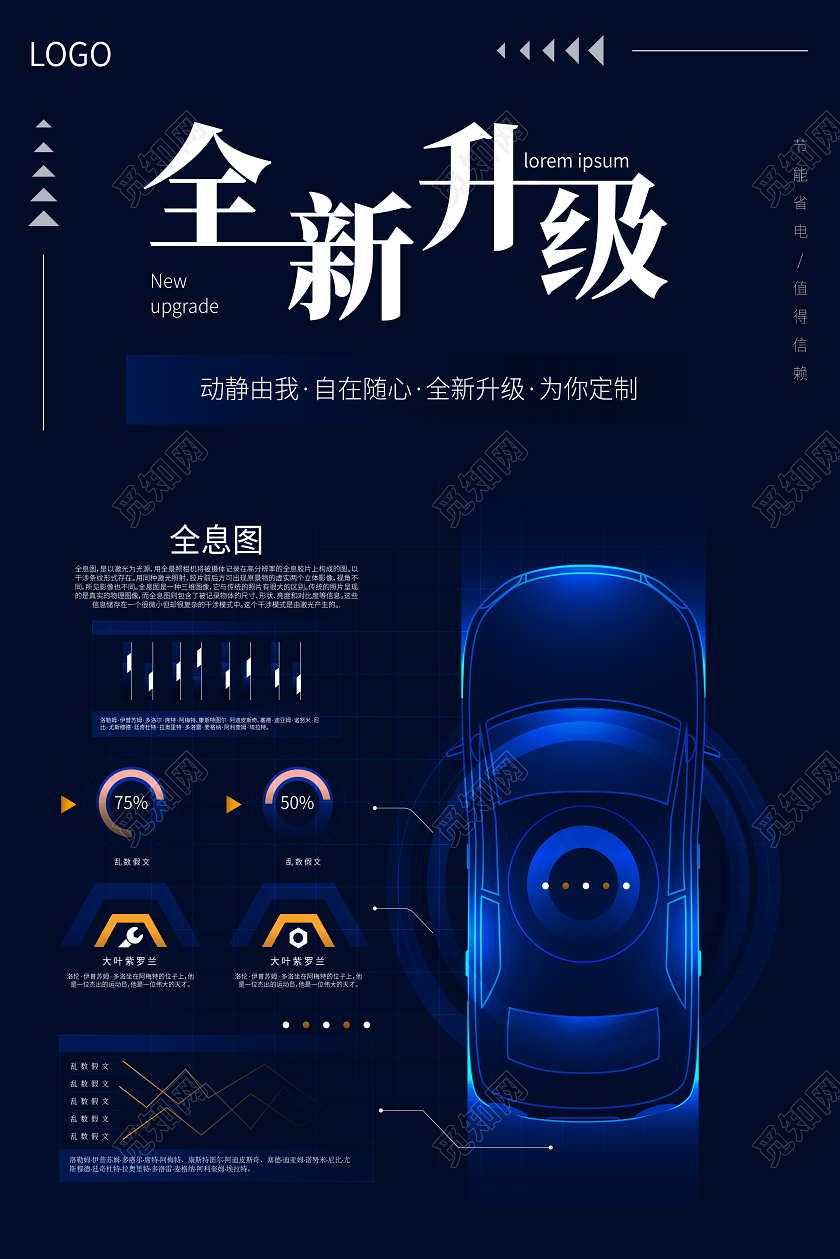 深蓝炫酷汽车全新升级全息图海报