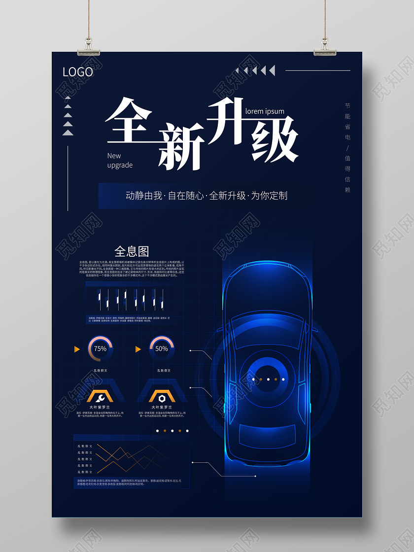 深蓝炫酷汽车全新升级全息图海报