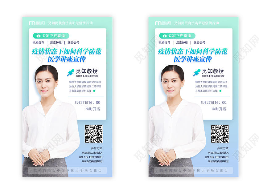 讲座海报绿色简约疫情科学防范线上直播课程培训uih5手机海报