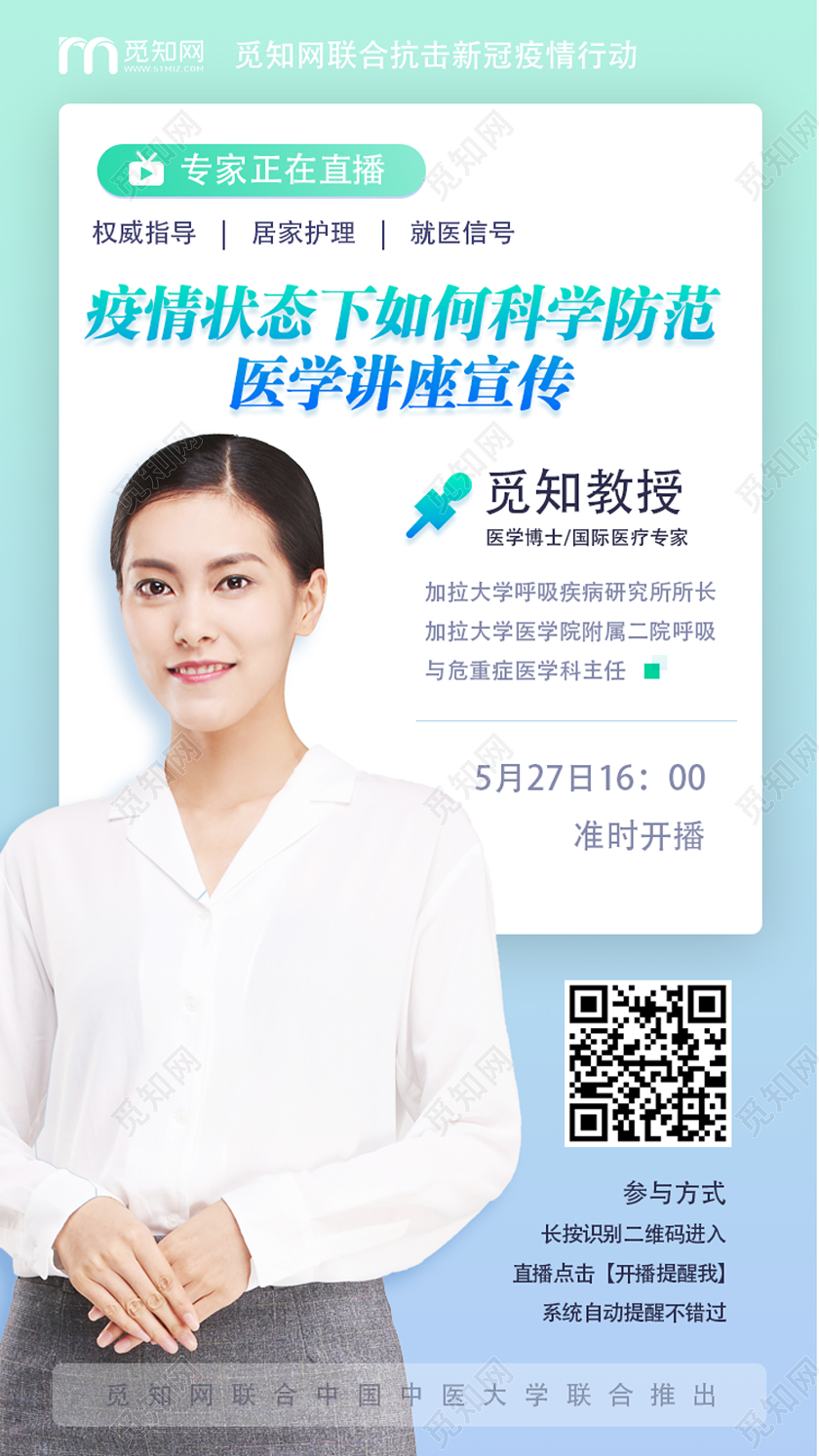 讲座海报绿色简约疫情科学防范线上直播课程培训uih5手机海报