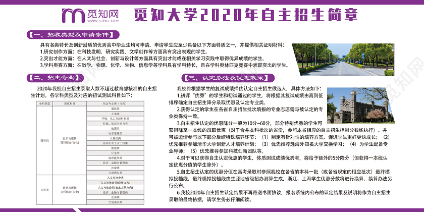 红色大学自主招生简章大学学校招生简章展板