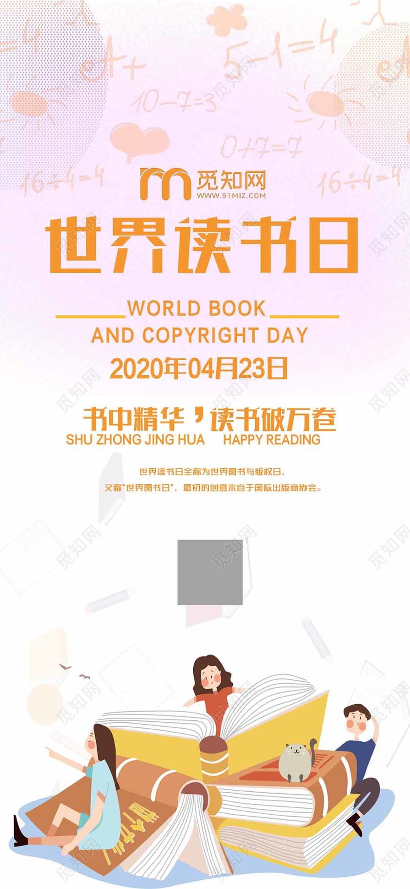 4月23日世界读书日全民读书简约清新宣传