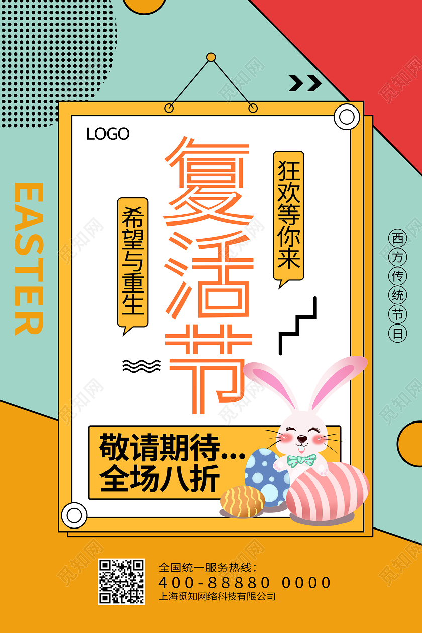 复活节孟菲斯线条传统节日海报