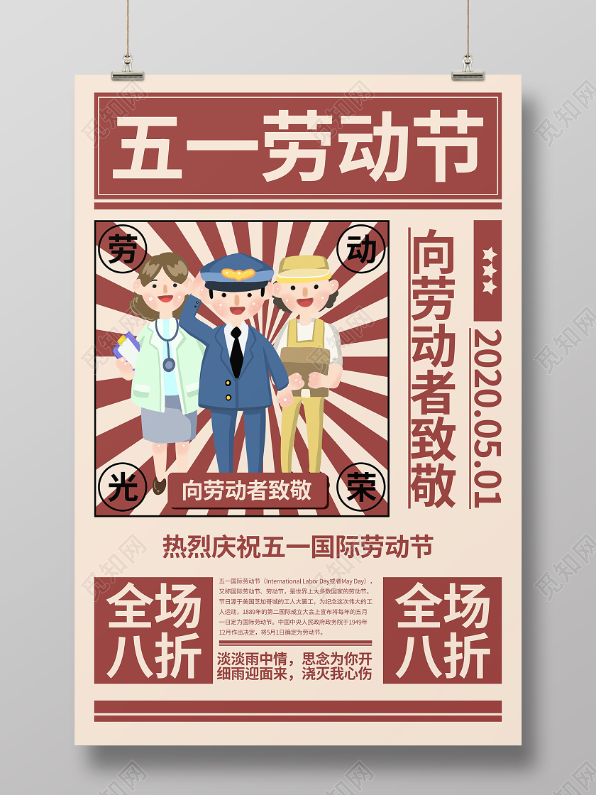 五一劳动节复古怀旧大字海报