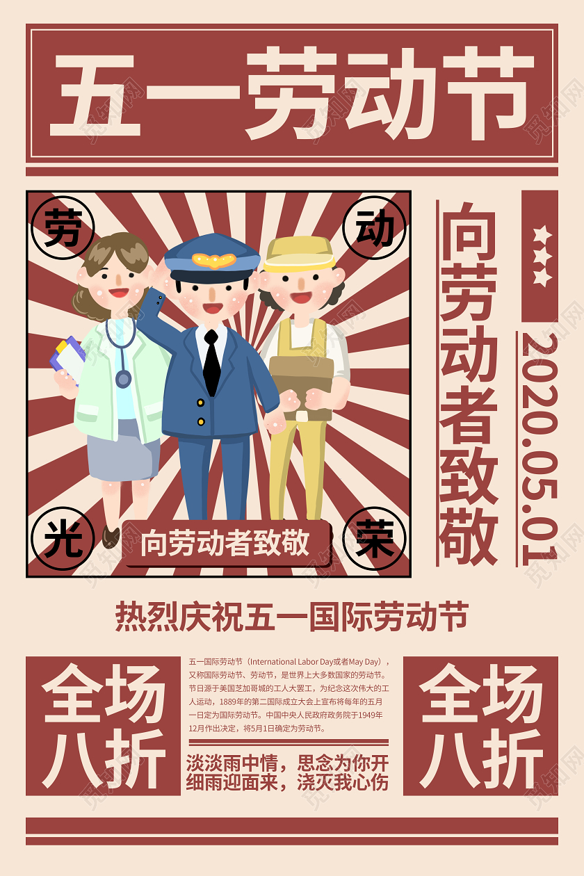 五一劳动节复古怀旧大字海报