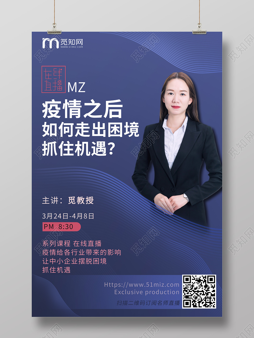 简约商务渐变线上课程培训手机海报在线课程直播