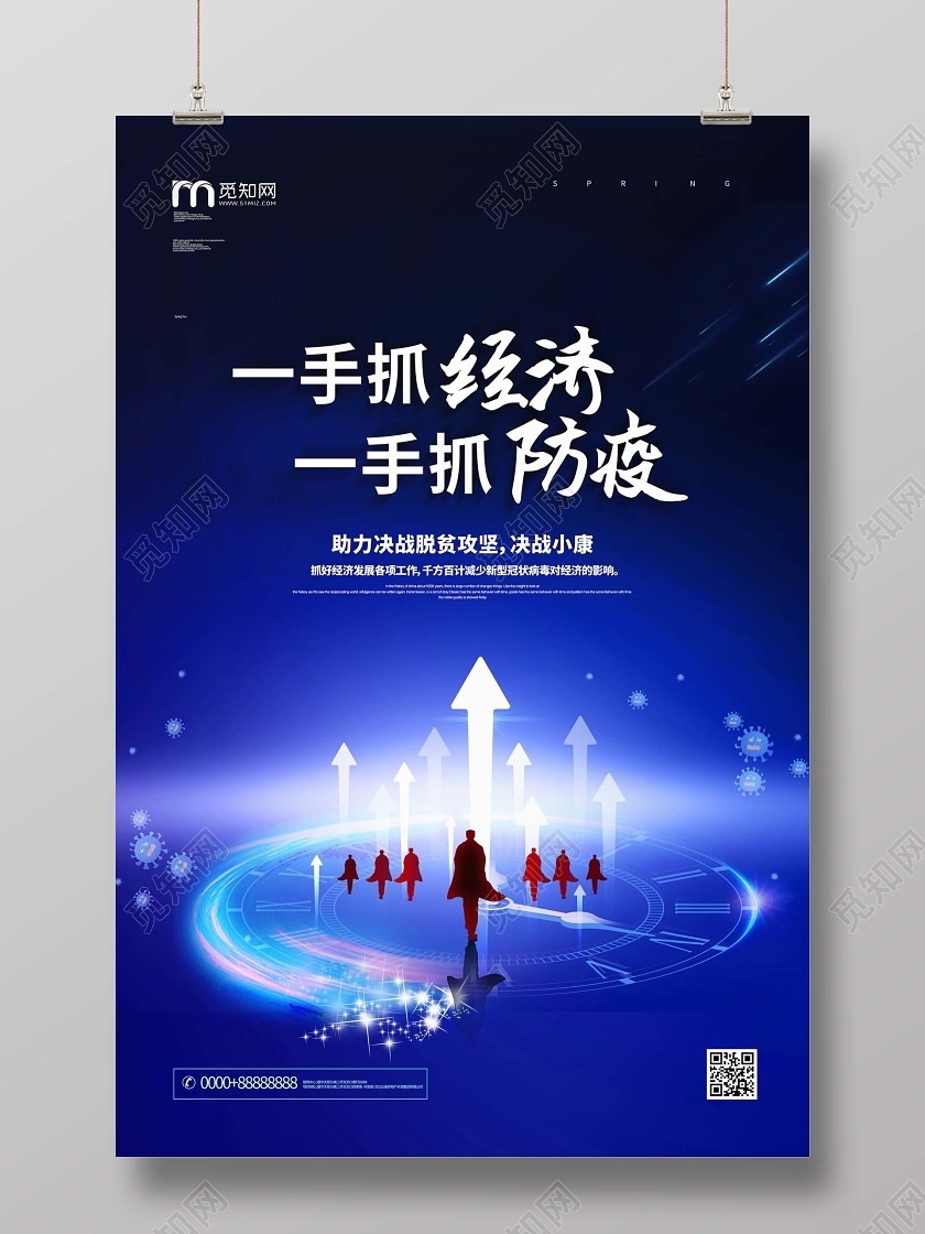 简约大气蓝色系一手抓疫情一手抓经济疫情宣传海报