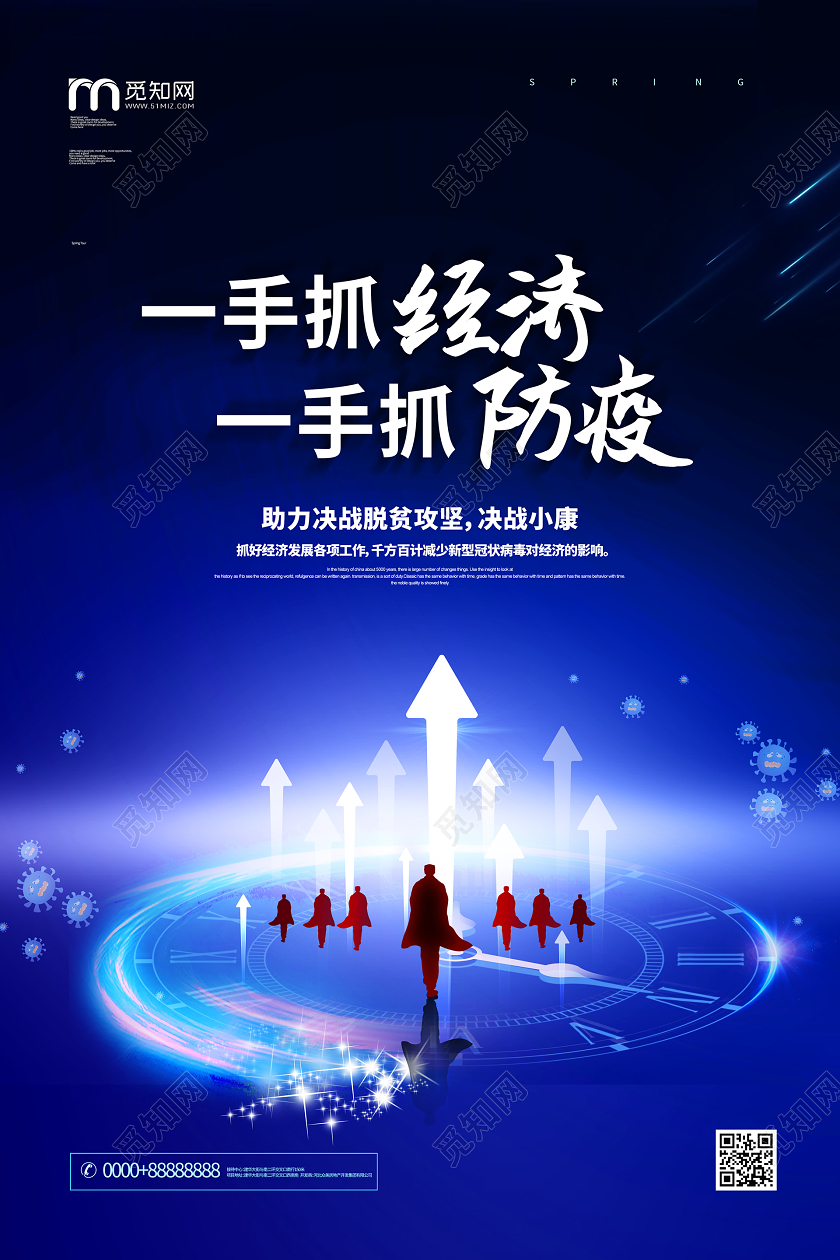 简约大气蓝色系一手抓疫情一手抓经济疫情宣传海报