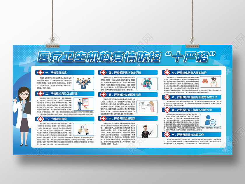 蓝色简约医疗卫生机构疫情防控十严格新型冠状病毒展板
