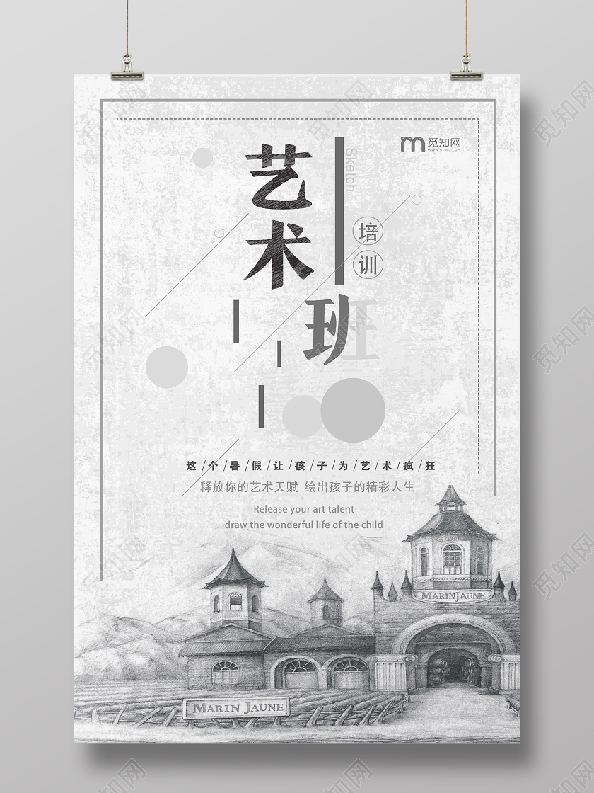 灰色简约素描班美术素描画室海报