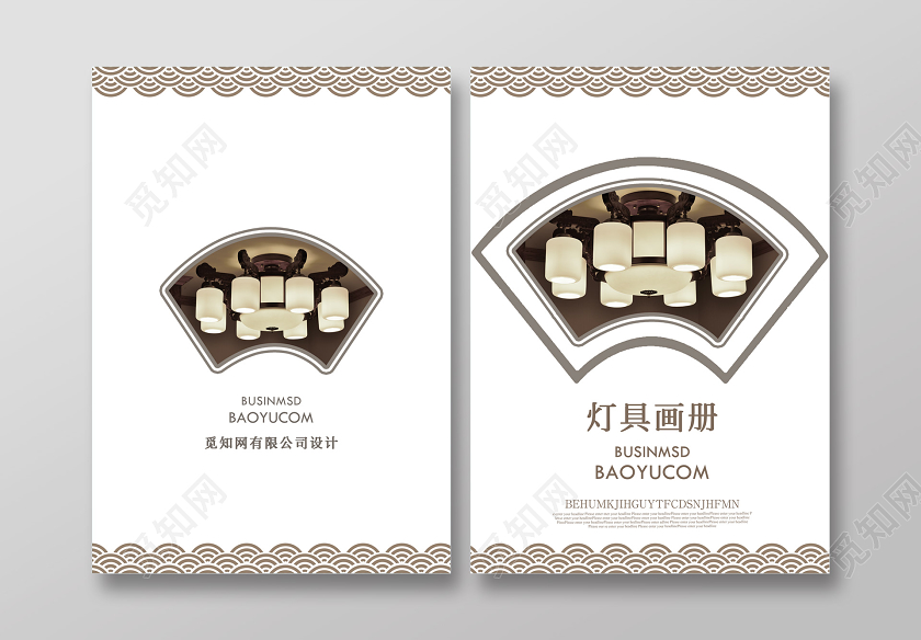 白色中式灯具画册封面