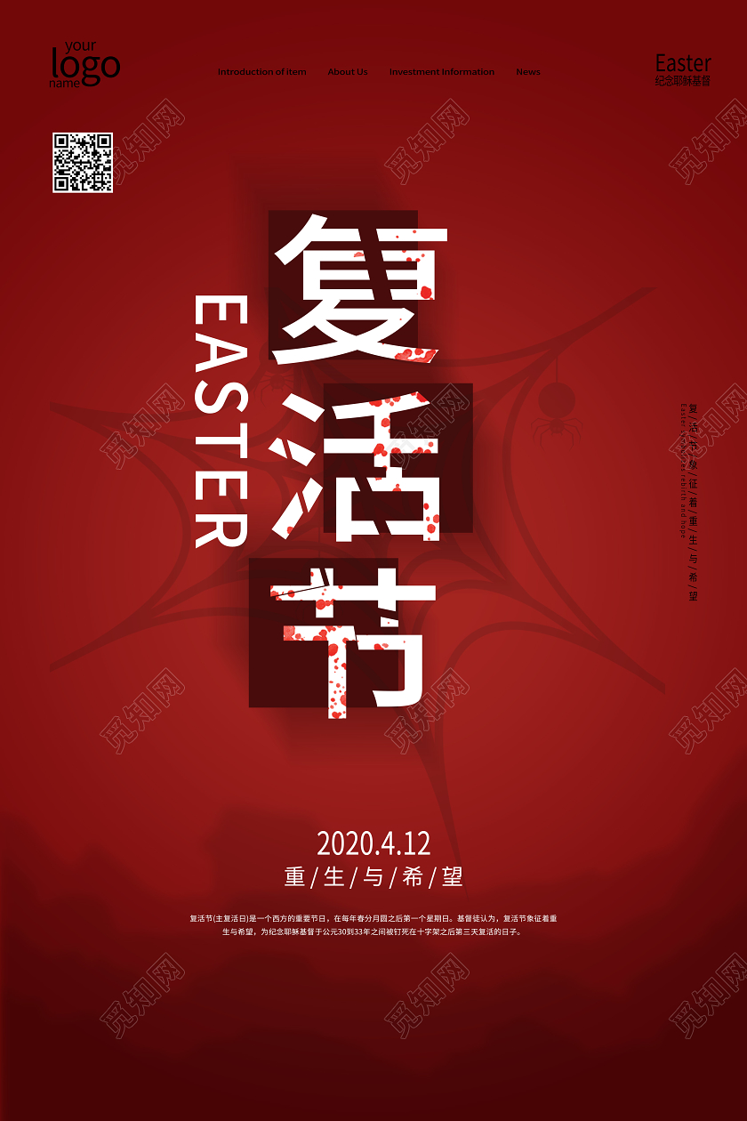 复活节红色恐怖西方传统节日海报