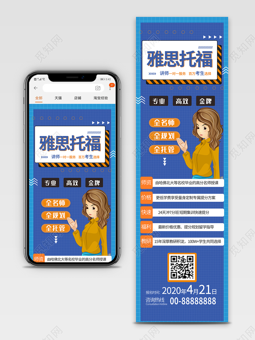 直播简约大气蓝色雅思托福雅思英语培训手机长图
