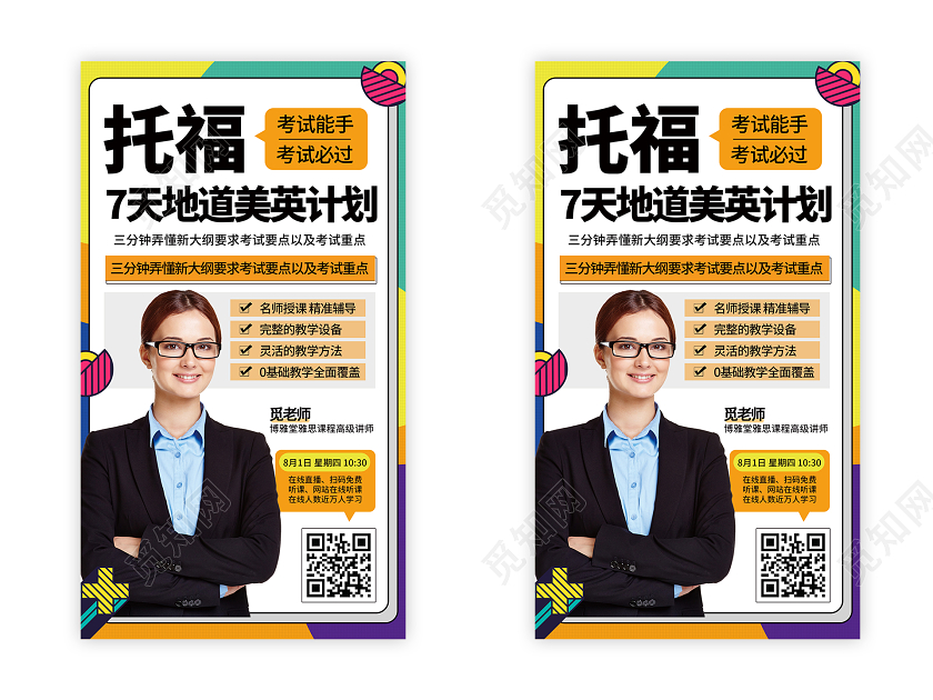 直播孟菲斯托福七天地道美英计划雅思英语培训手机UI