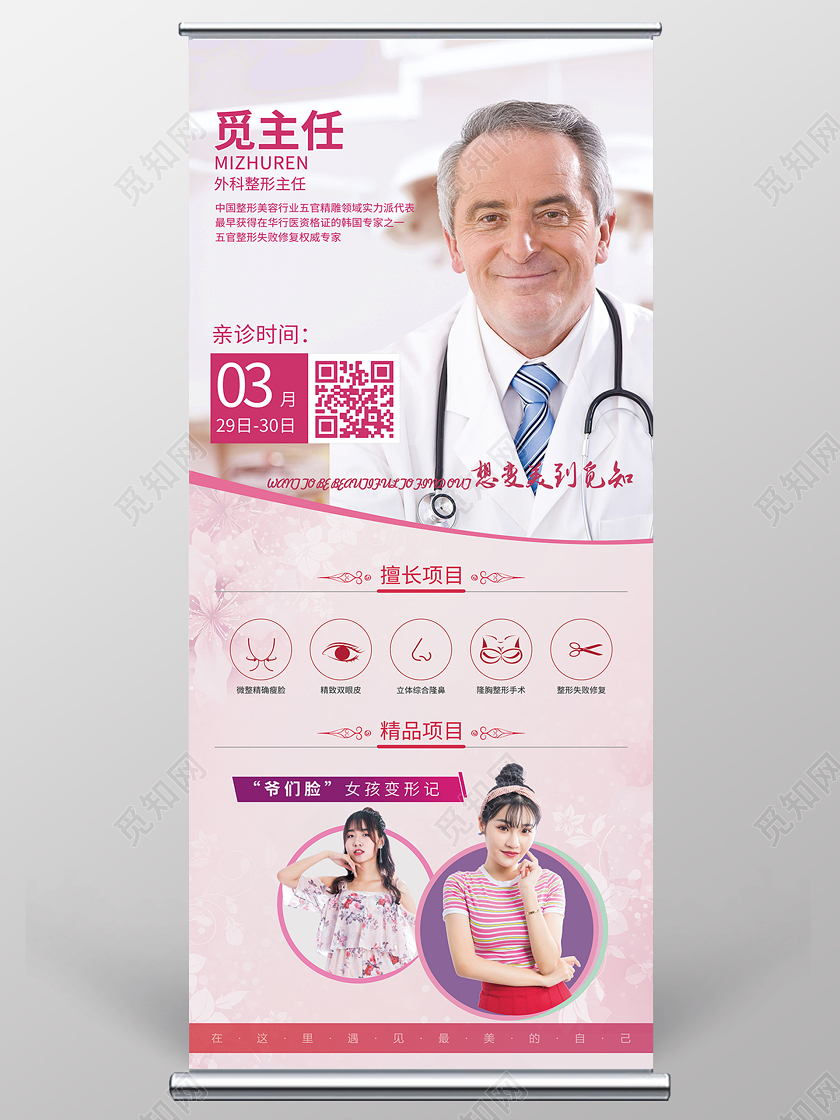 简约大气粉色系整形美容医疗专家专家易拉宝展架