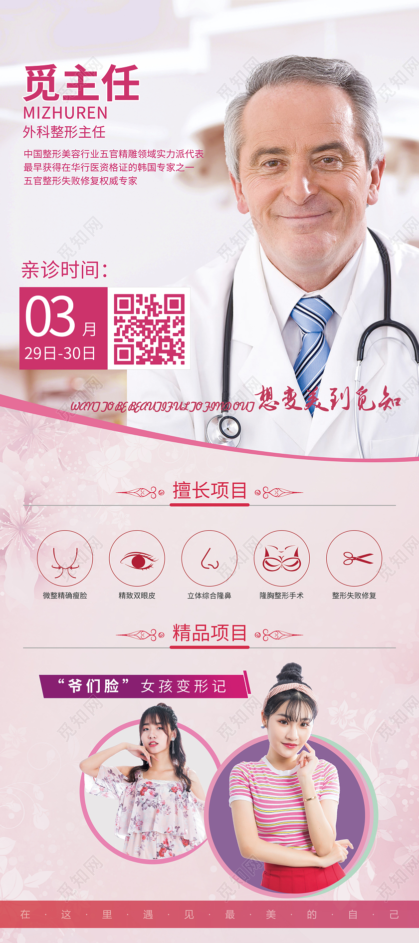 简约大气粉色系整形美容医疗专家专家易拉宝展架