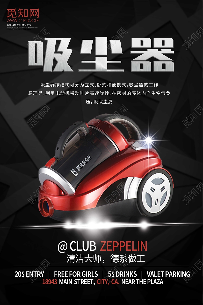 产品海报黑色大气背景清洁大师吸尘器海报设计