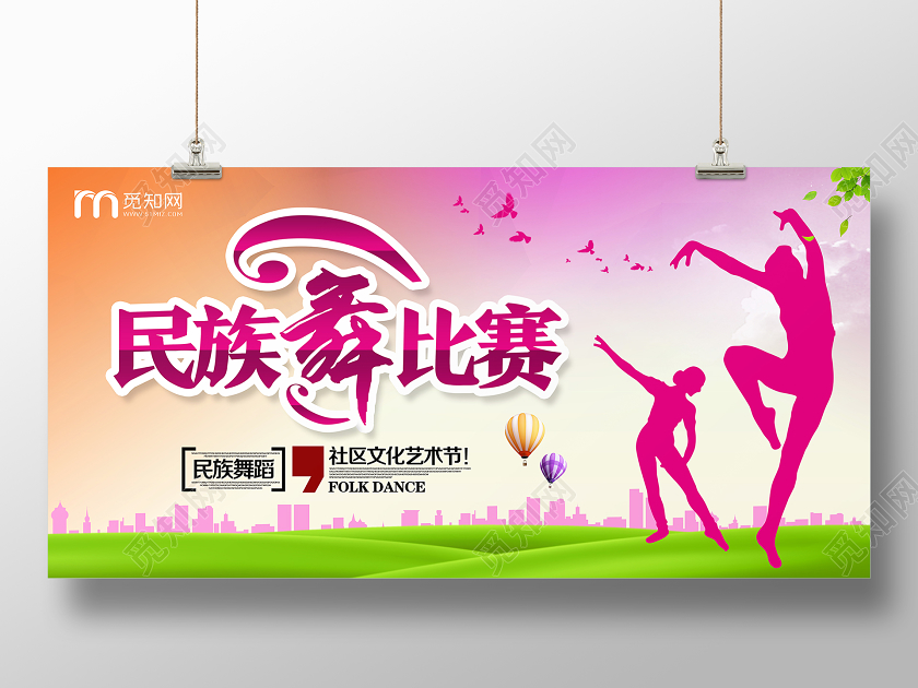 红色靓丽民族舞比赛民族舞蹈展板