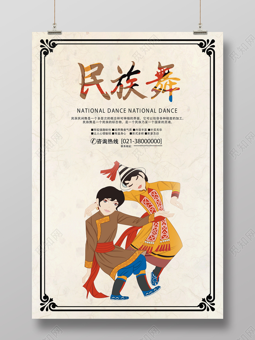 黄色卡通民族舞民族舞蹈海报