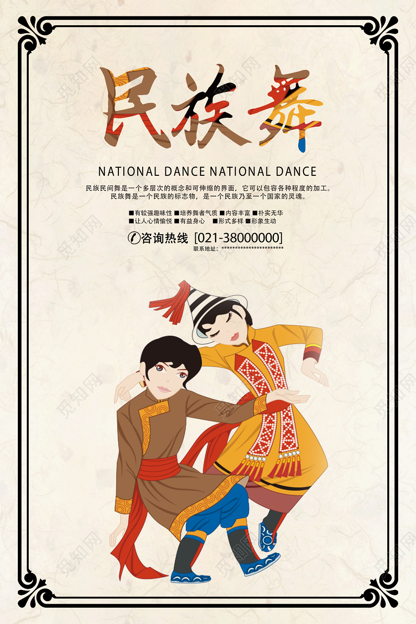 黄色卡通民族舞民族舞蹈海报