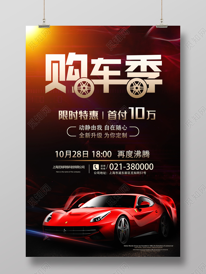 红色时尚购车季汽车海报汽车销售汽车促销