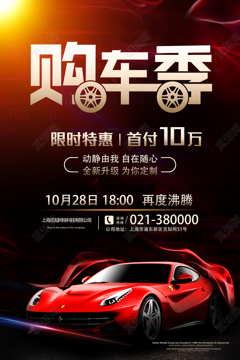 红色时尚购车季汽车海报汽车销售汽车促销