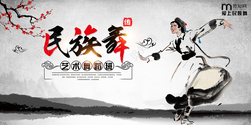 灰色水墨风民族舞民族舞蹈展板