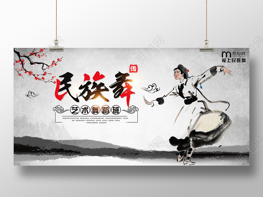 灰色水墨风民族舞民族舞蹈展板