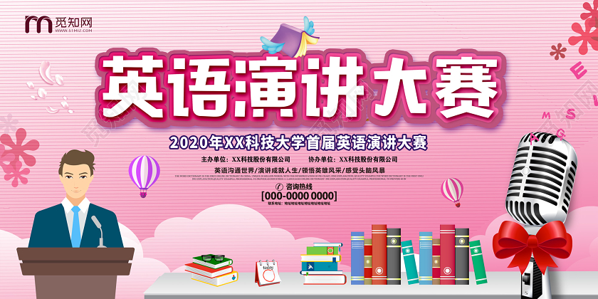 粉色卡通英语演讲大赛英语演讲比赛展板