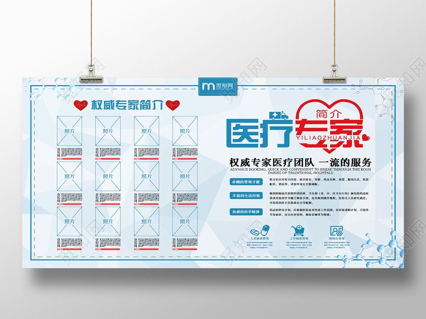 蓝色权威医疗专家团队宣传展板