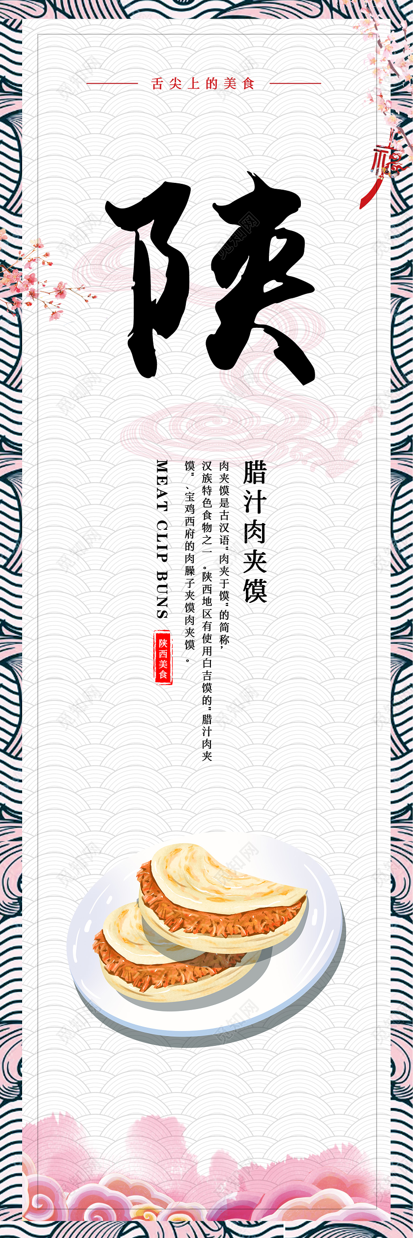 简约大气纹理中国风陕西美食餐饮食物挂画