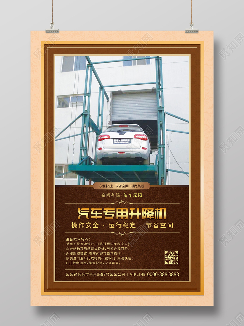 棕色简约汽车专用升降机车库海报
