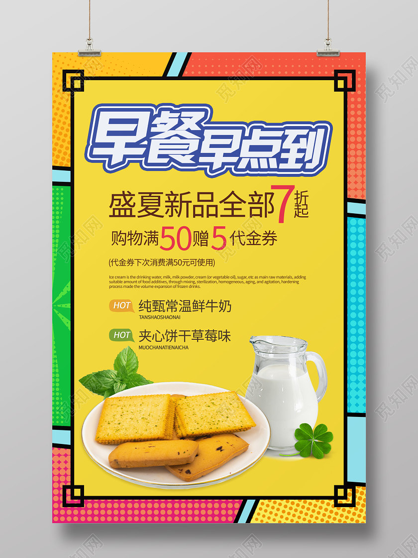 黄色背景早餐到海报