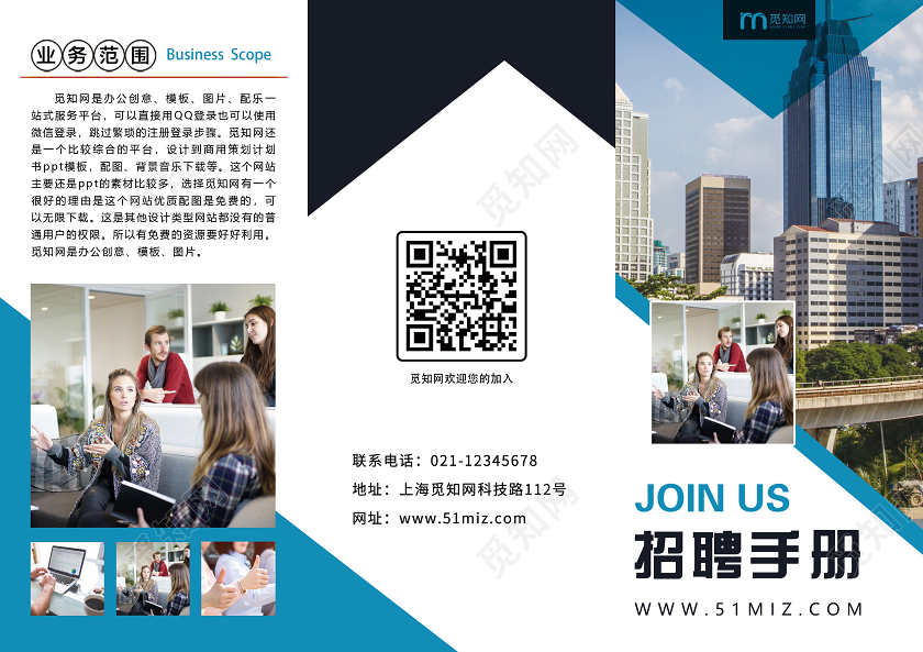 简单大气蓝色招聘三折页宣传折三折页