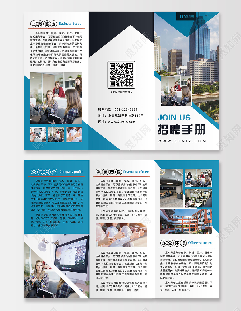 简单大气蓝色招聘三折页宣传折三折页