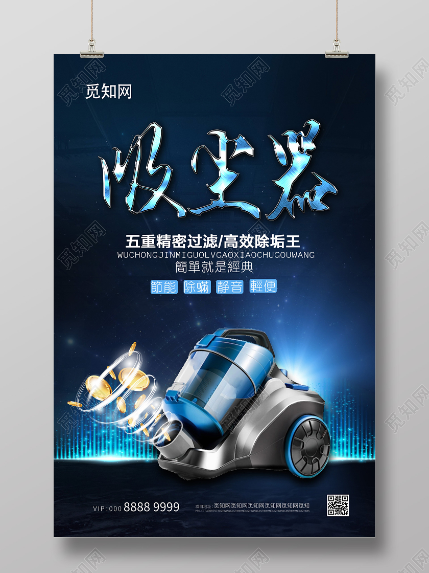 产品海报暗黑大气吸尘器海报