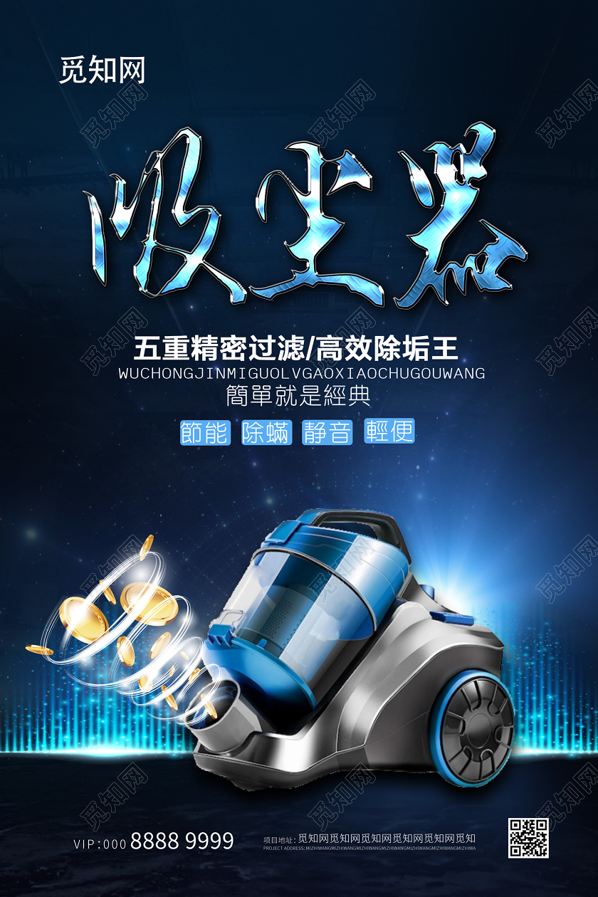 产品海报暗黑大气吸尘器海报