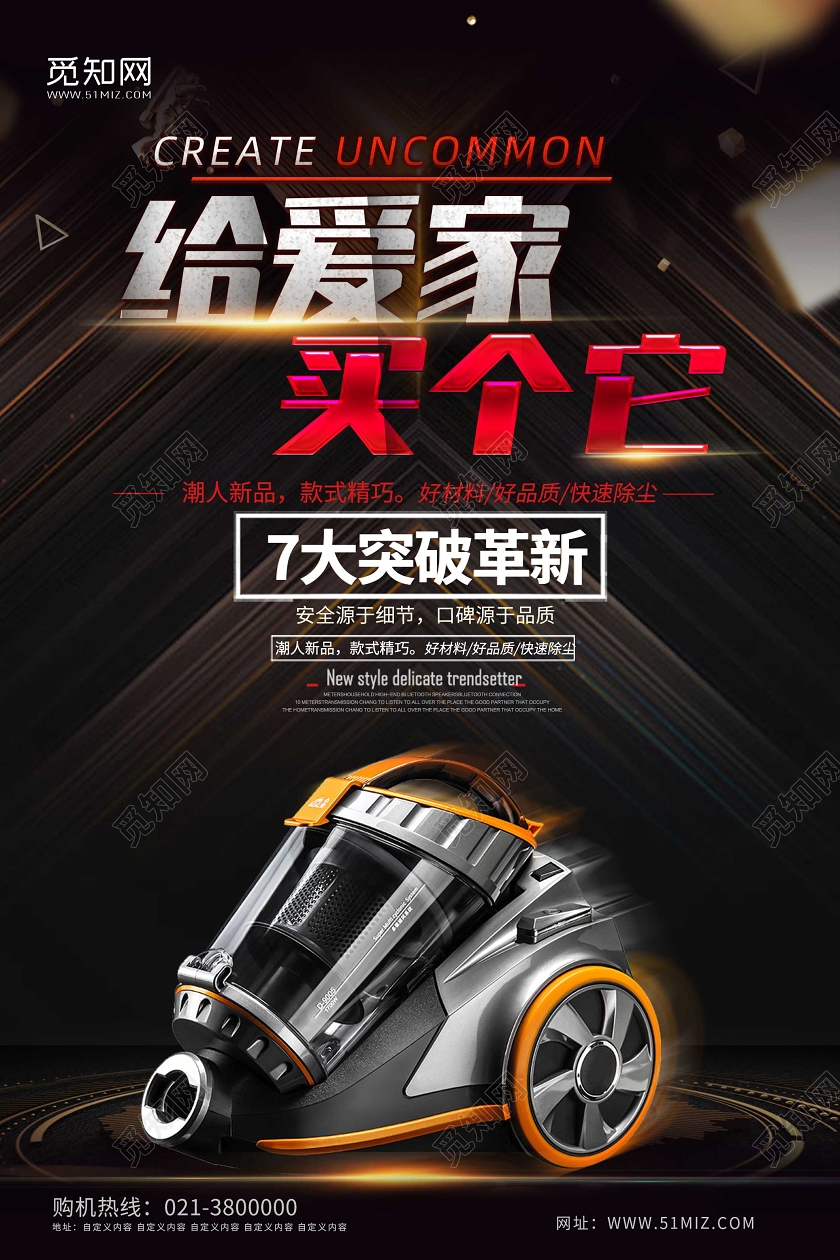 产品海报黑色大气背景吸尘器新品宣传海报设计