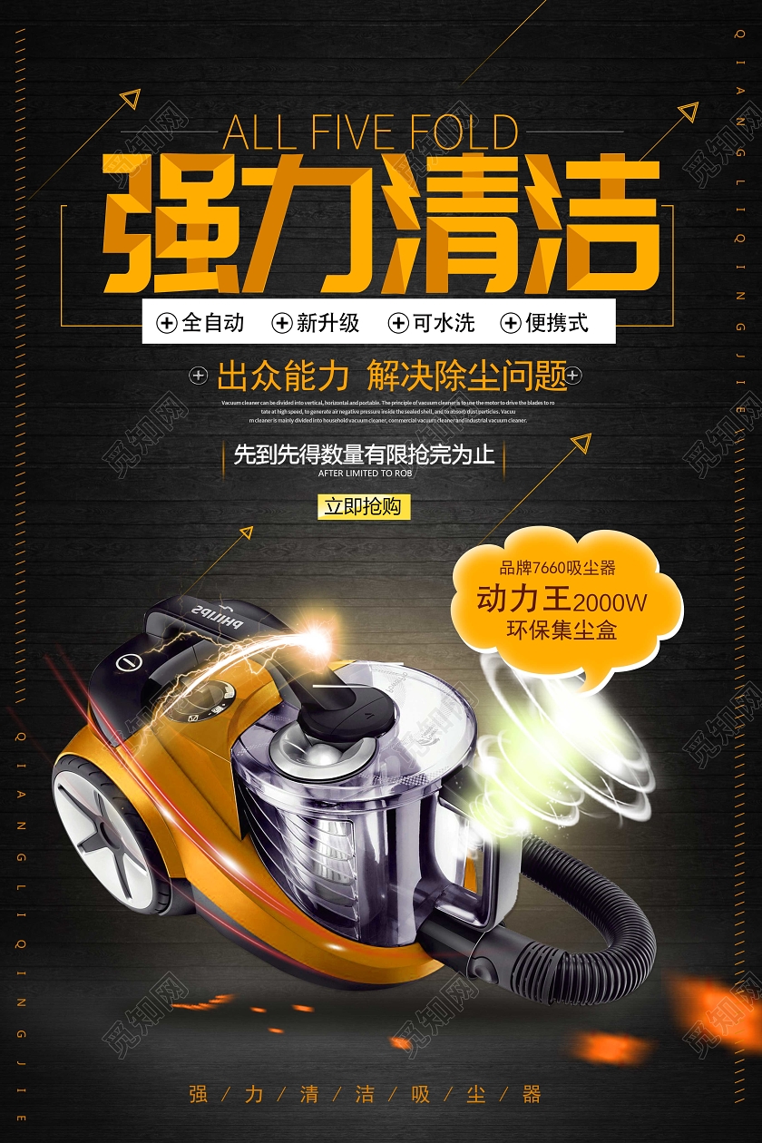 产品海报黑色大气背景强力清洁吸尘器宣传海报设计