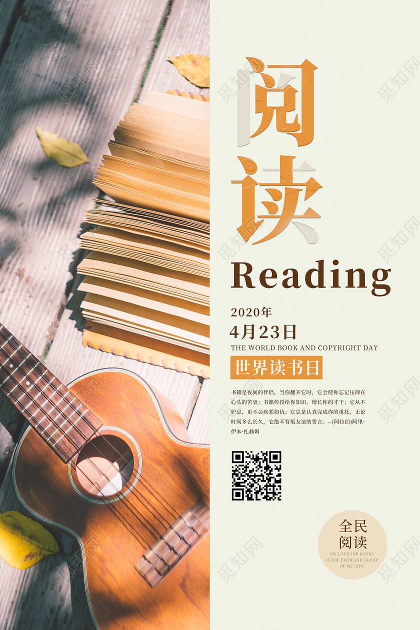 423橙黄色实拍世界读书日活动阅读海报简约大气