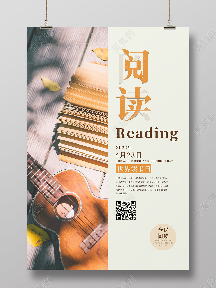 423橙黄色实拍世界读书日活动阅读海报简约大气