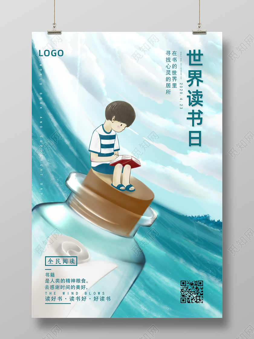 423蓝色插画世界读书日活动海报简约大气