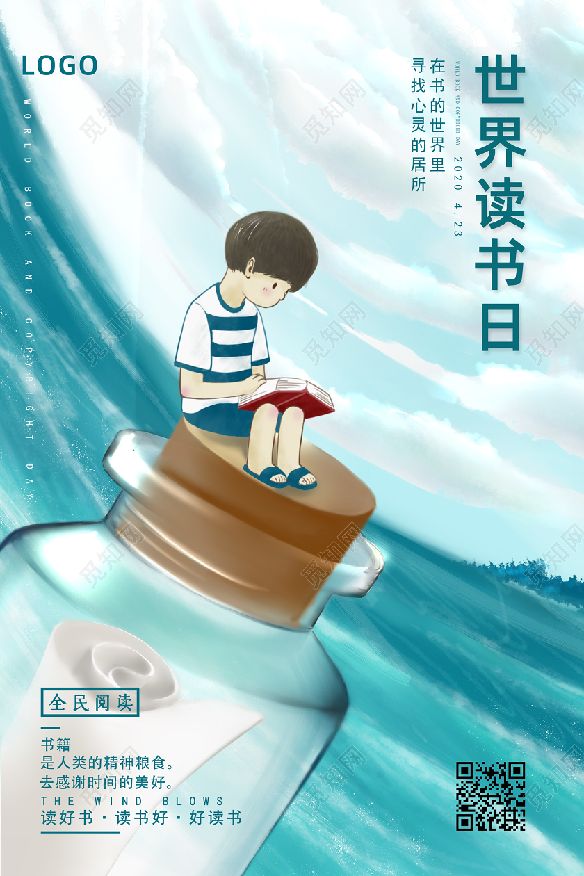 423蓝色插画世界读书日活动海报简约大气