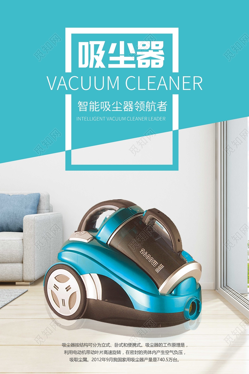 产品海报蓝色简约背景智能吸尘器领导者宣传海报设计
