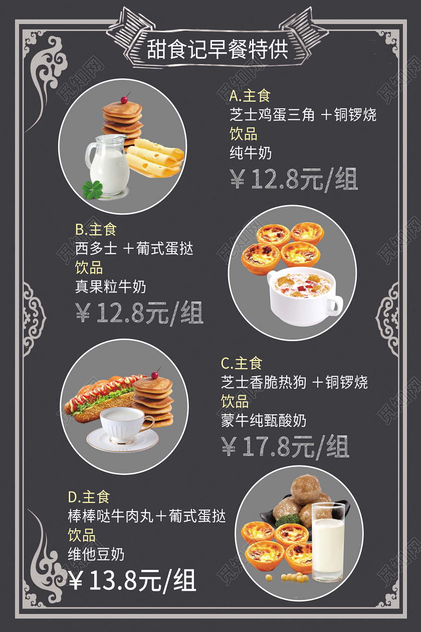灰色背景美食早餐菜单价目表海报