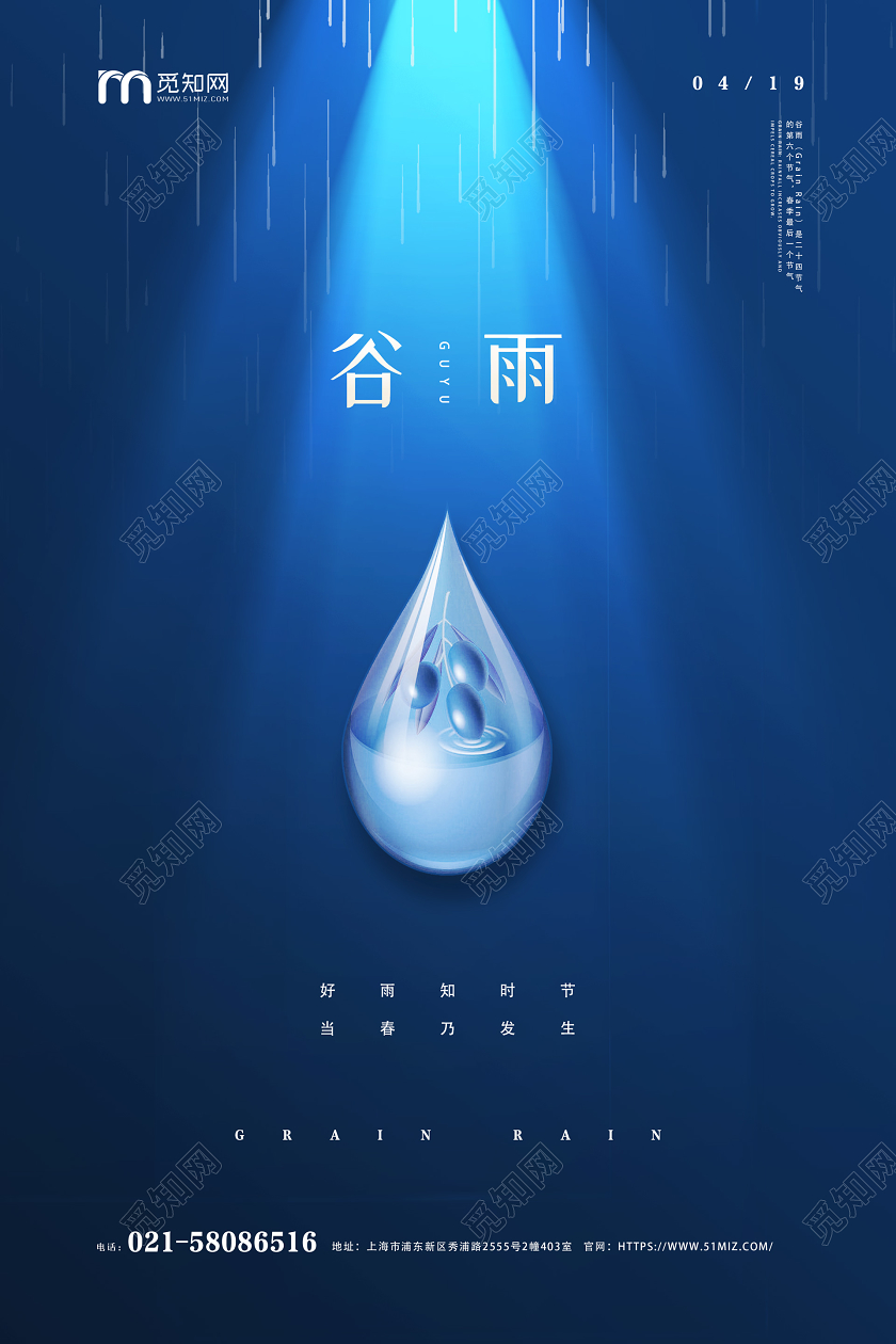 蓝色大气简约雨滴房地产谷雨传统二十四节气海报