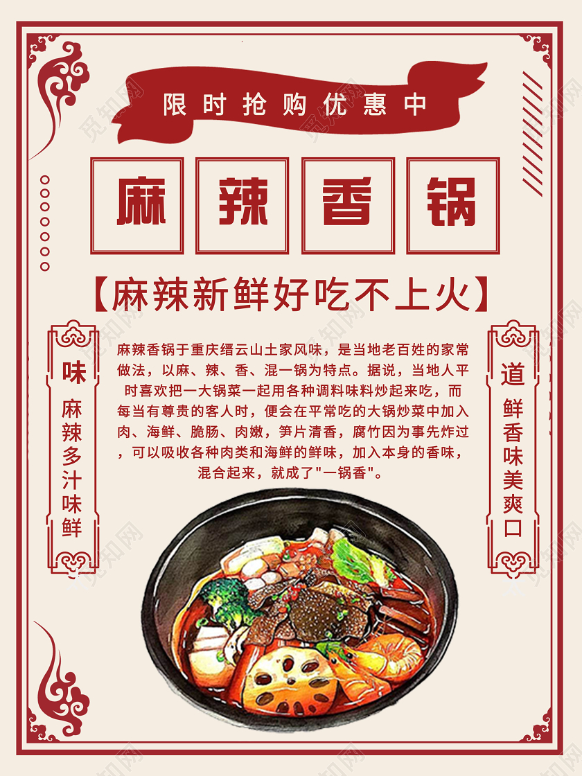 米色背景国风麻辣香锅海报